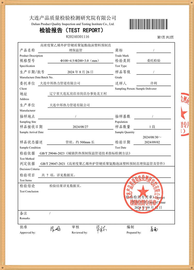 检验报告