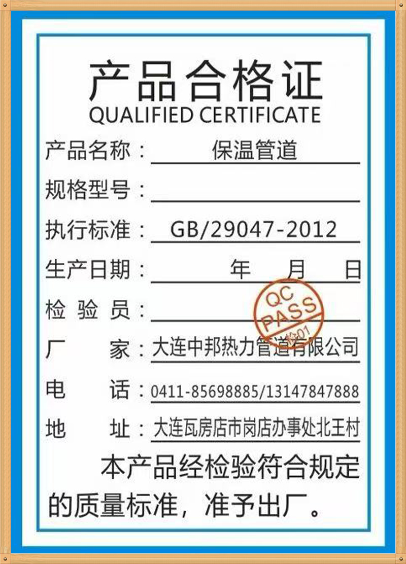 产品合格证