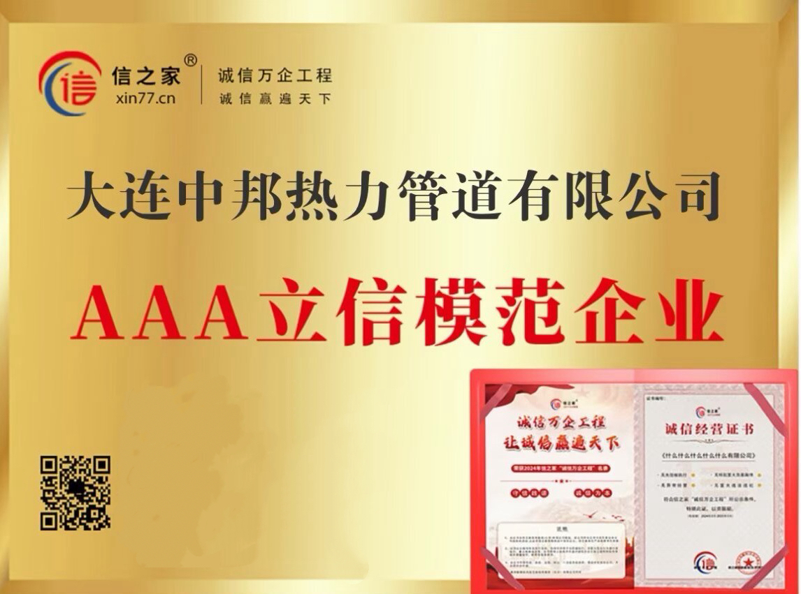 深耕细作守初心，中邦热力获评行业“诚信经营示范企业”