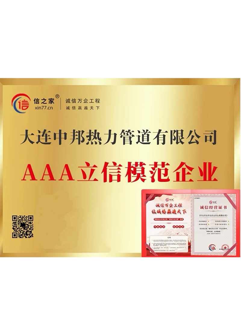 AAA立信模范企业