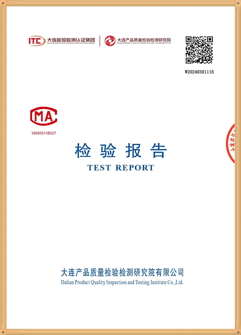 检验报告