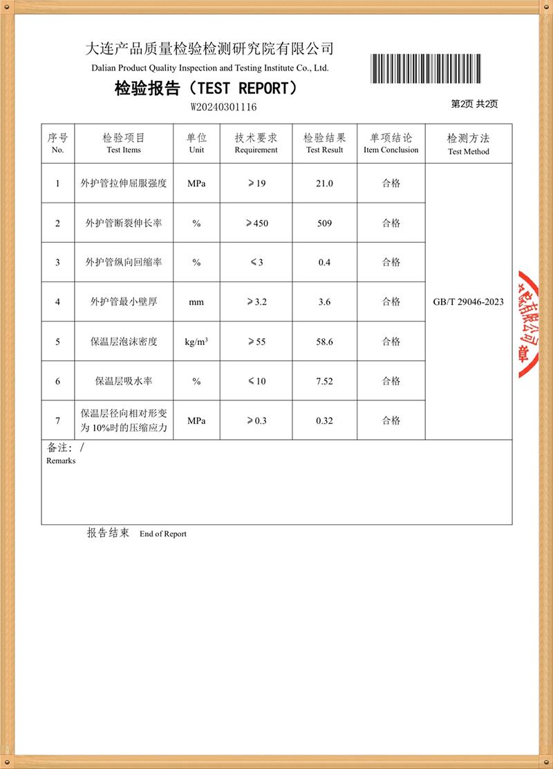 检验报告